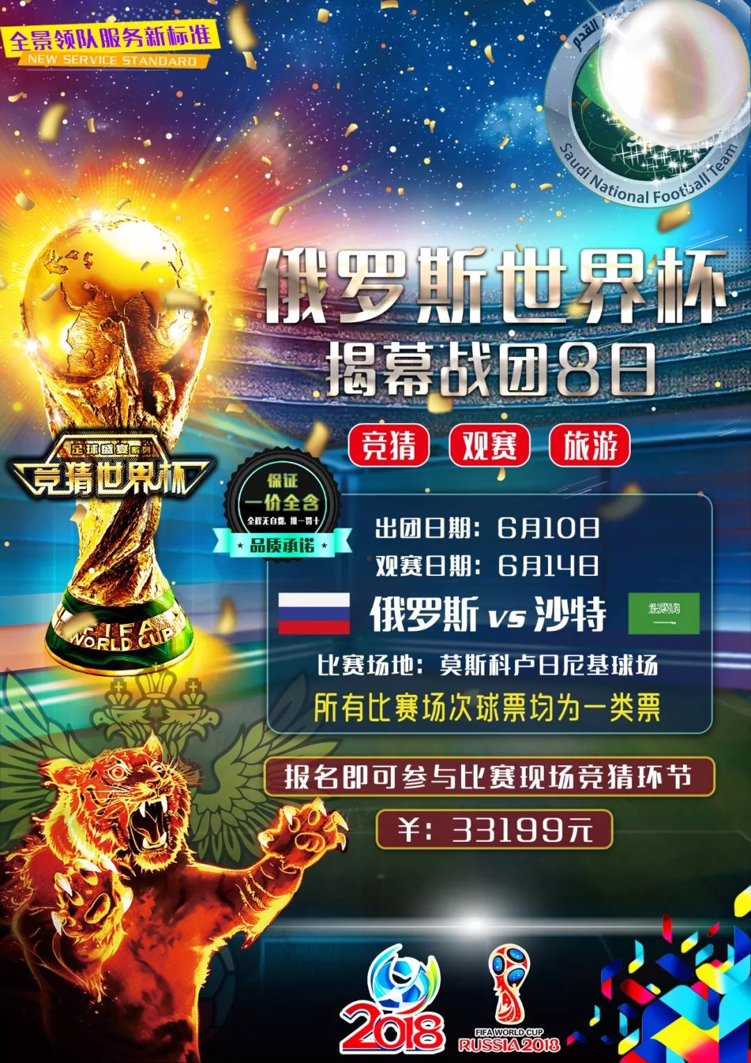 欧冠舞台